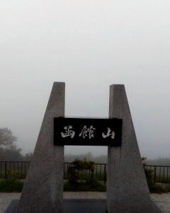濃霧の函館山