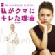 スカヨハの女性らしいパワフルさが見れる！『私がクマにキレた理由』