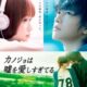 オトナ女子要注意。純粋な一目惚れストーリーに背筋が凍る。『カノジョは嘘を愛しすぎてる』