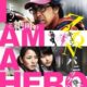 自分のことが普通だと思っている人に観て欲しい(グロ注意)『アイアムアヒーロー』 自分のことが普通だと思っている人に観て欲しい(グロ注意)『アイアムアヒーロー』