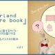 自分に自信がなくなった時に読みたい絵本「ぼくのうたきいて」